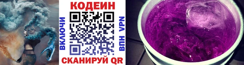 Кодеин Purple Drank  Великие Луки 
